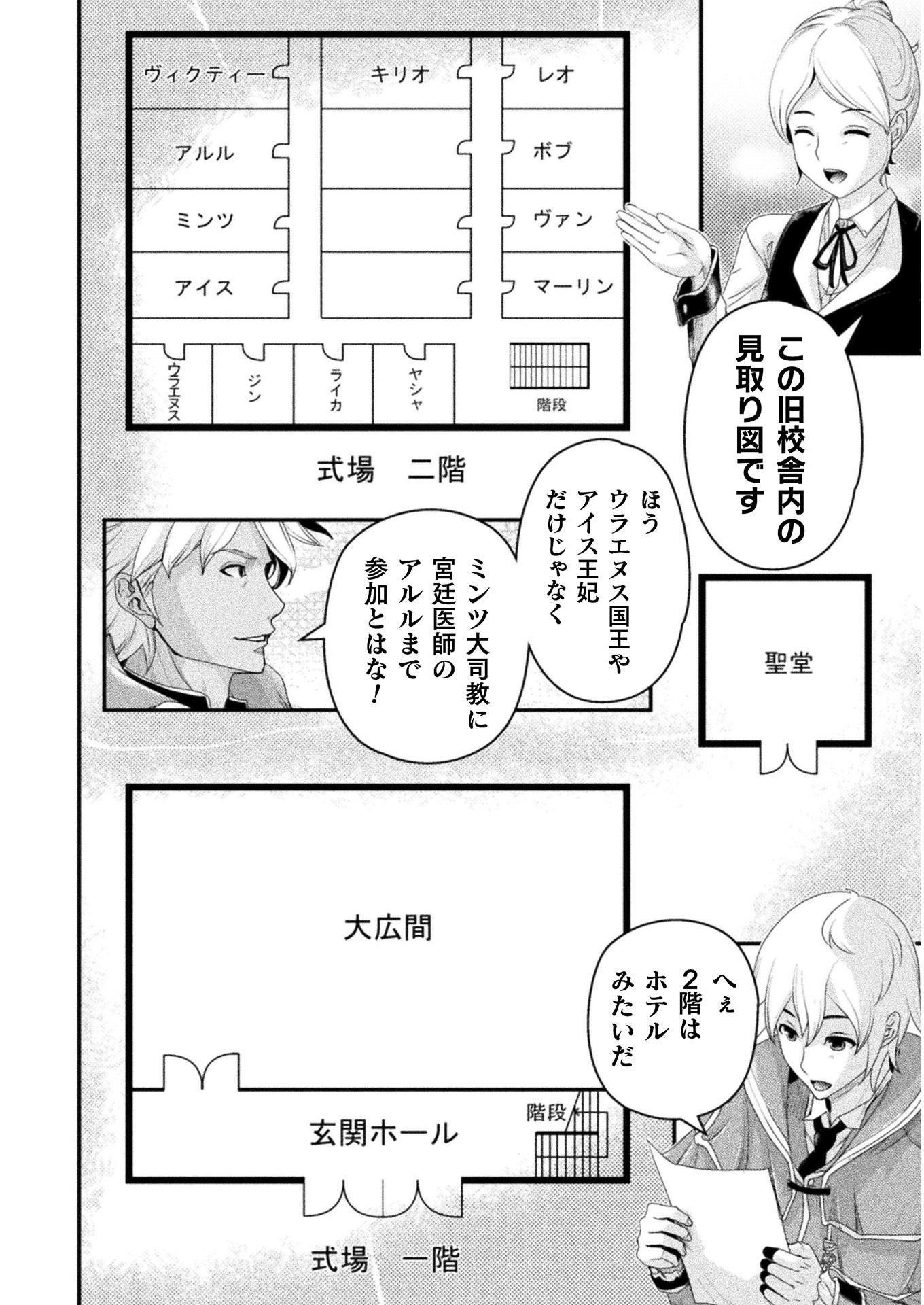 異世界の名探偵; Detectives from another world 第4話 - Page 12