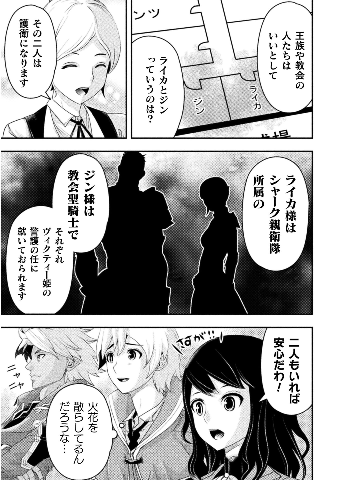 異世界の名探偵; Detectives from another world 第4話 - Page 13