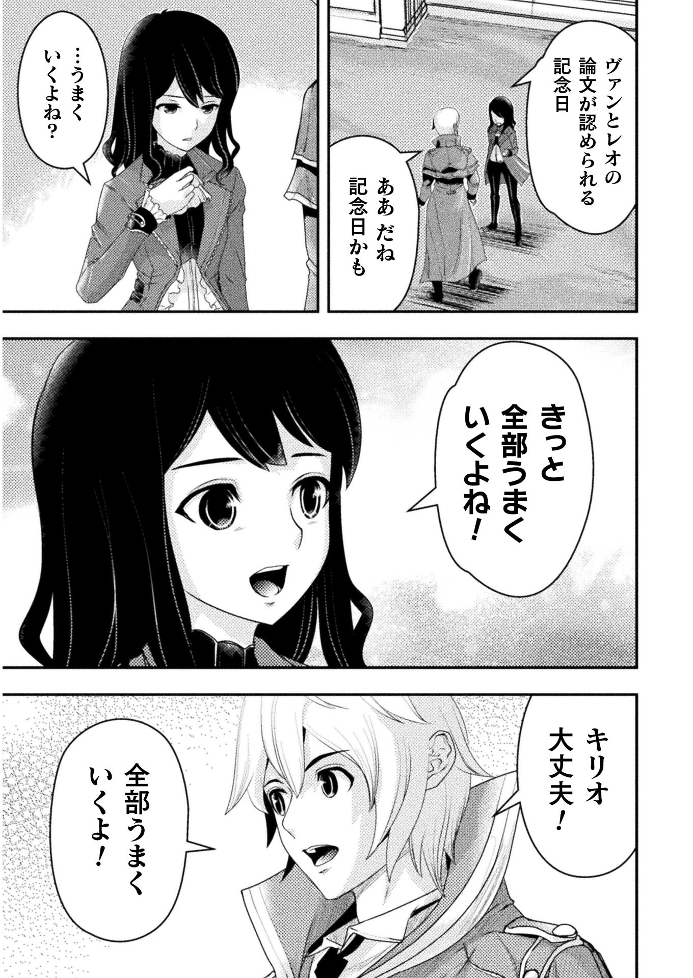 異世界の名探偵; Detectives from another world 第4話 - Page 17