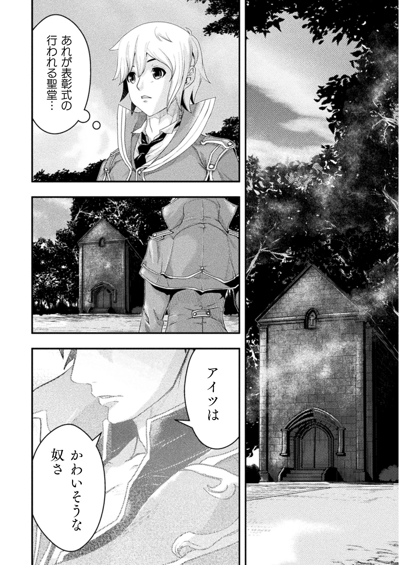 異世界の名探偵; Detectives from another world 第4話 - Page 8