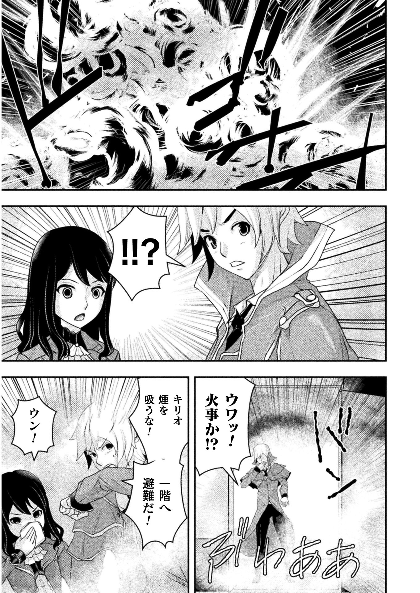 異世界の名探偵; Detectives from another world 第5話 - Page 11