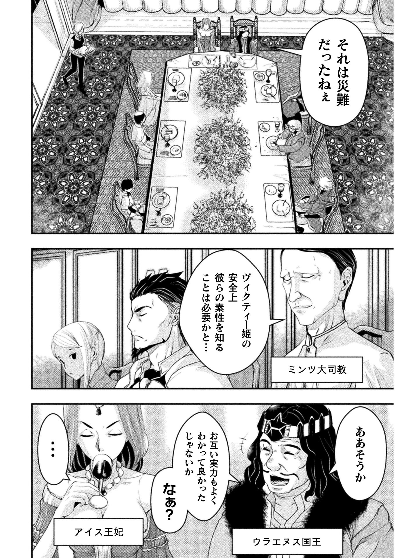 異世界の名探偵; Detectives from another world 第5話 - Page 6