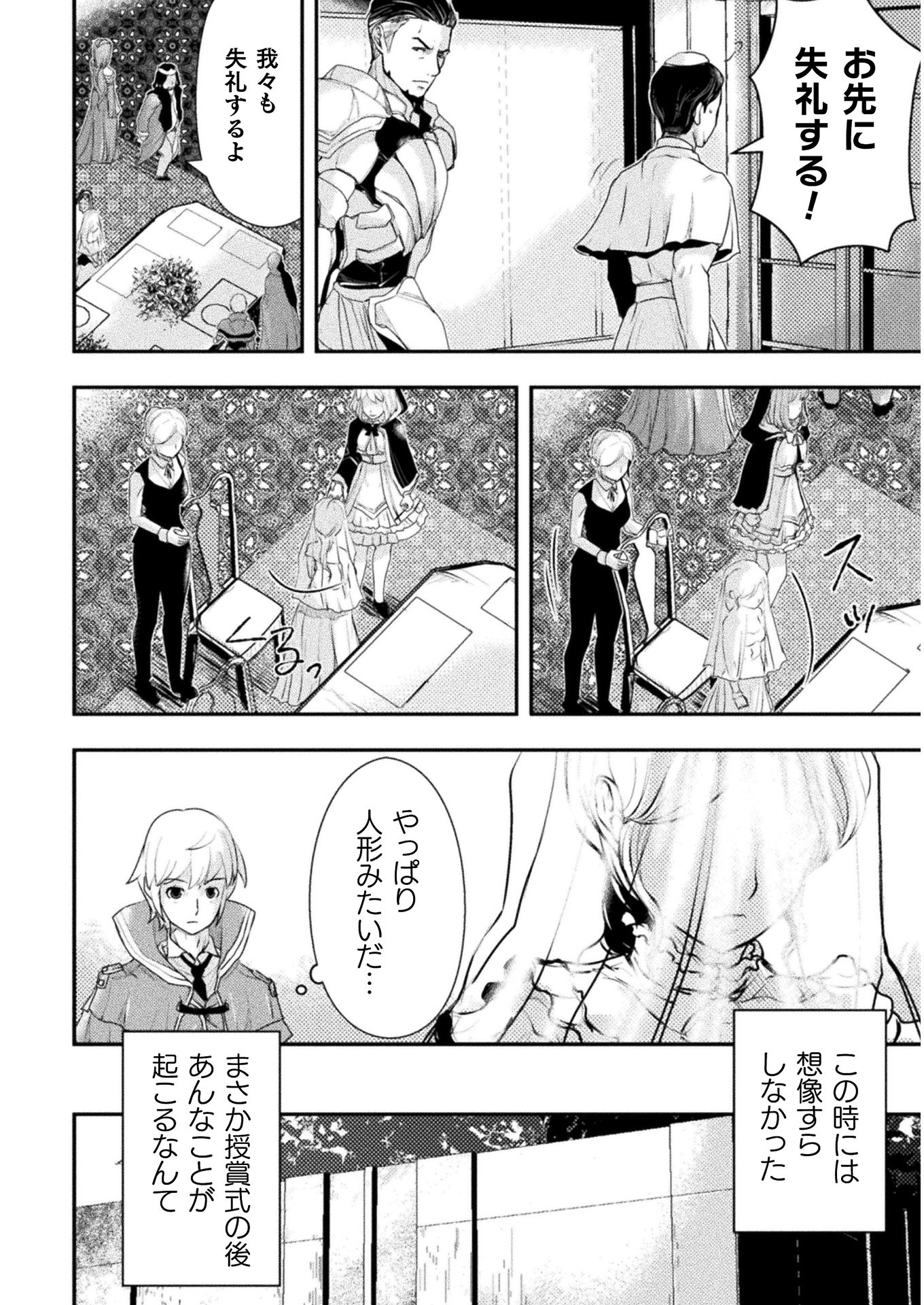 異世界の名探偵; Detectives from another world 第5話 - Page 10