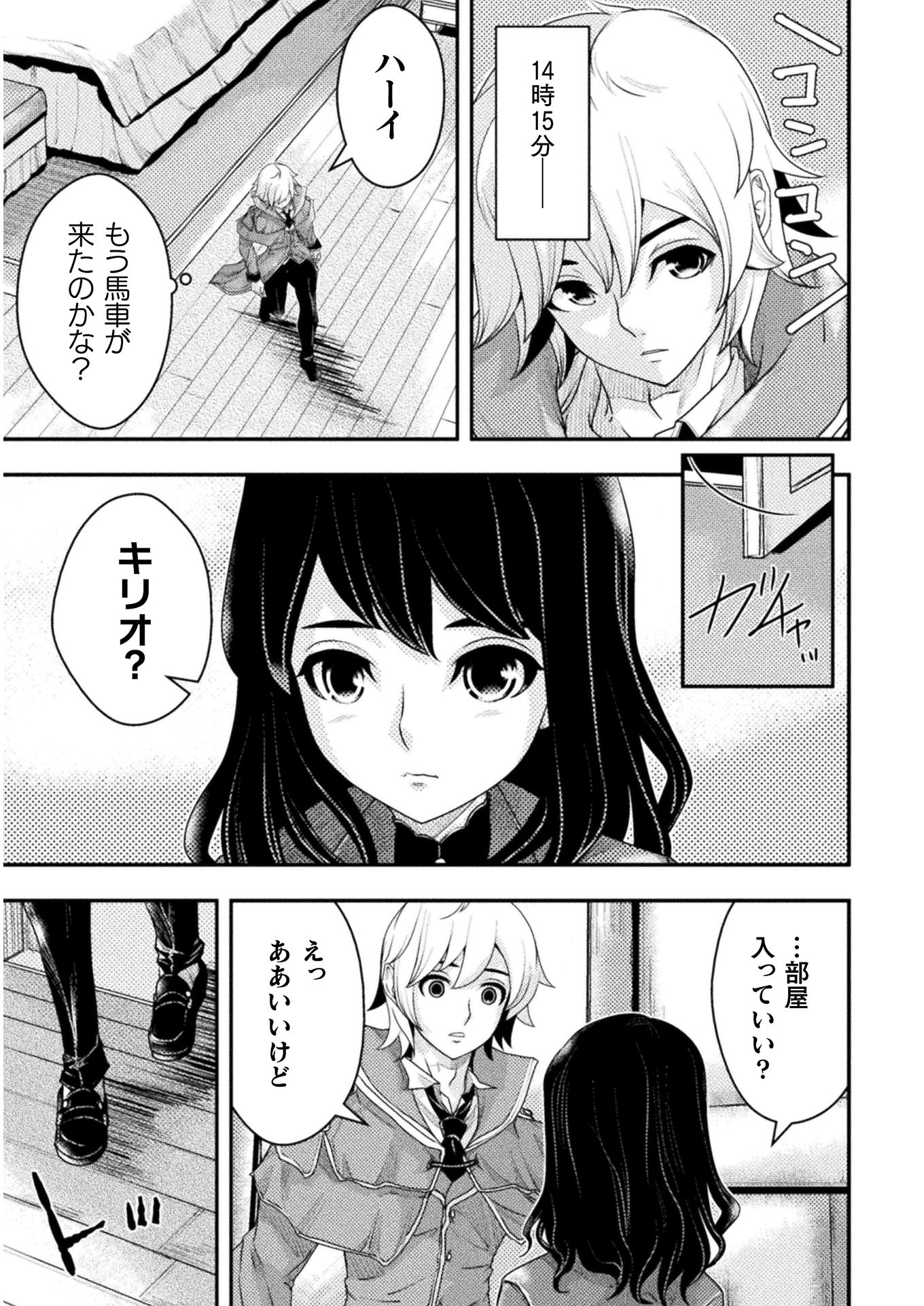 異世界の名探偵; Detectives from another world 第6話 - Page 15