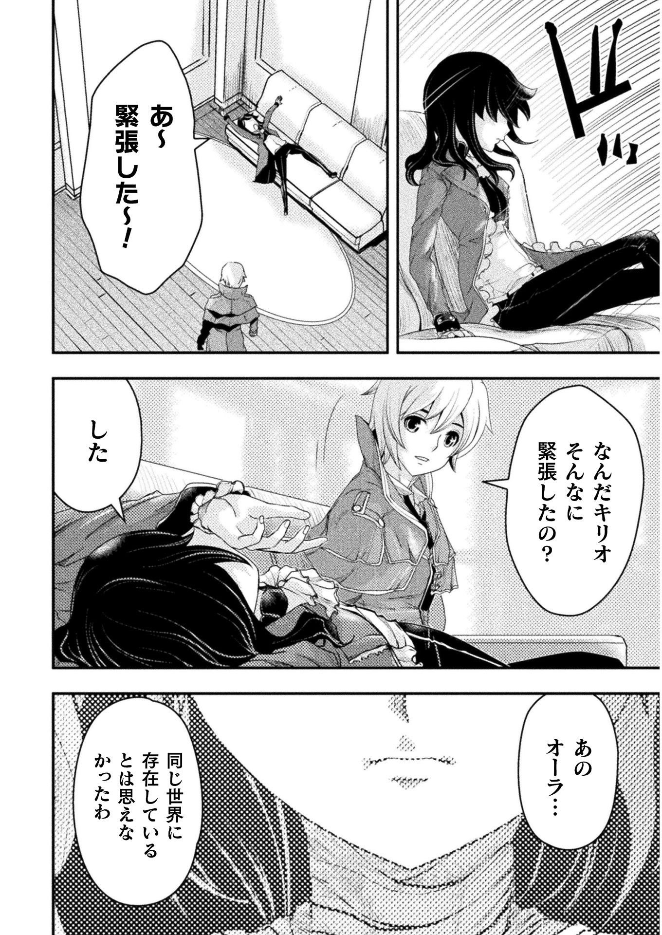 異世界の名探偵; Detectives from another world 第6話 - Page 16