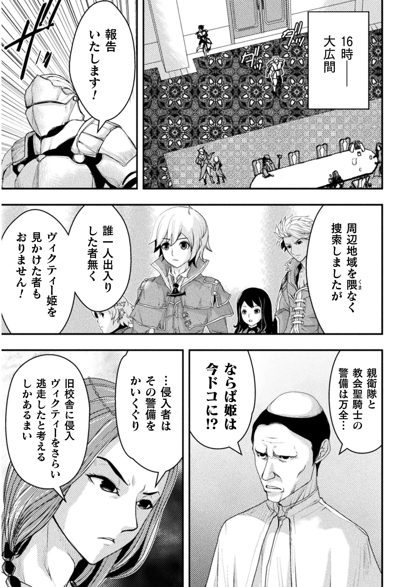 異世界の名探偵; Detectives from another world 第6話 - Page 21