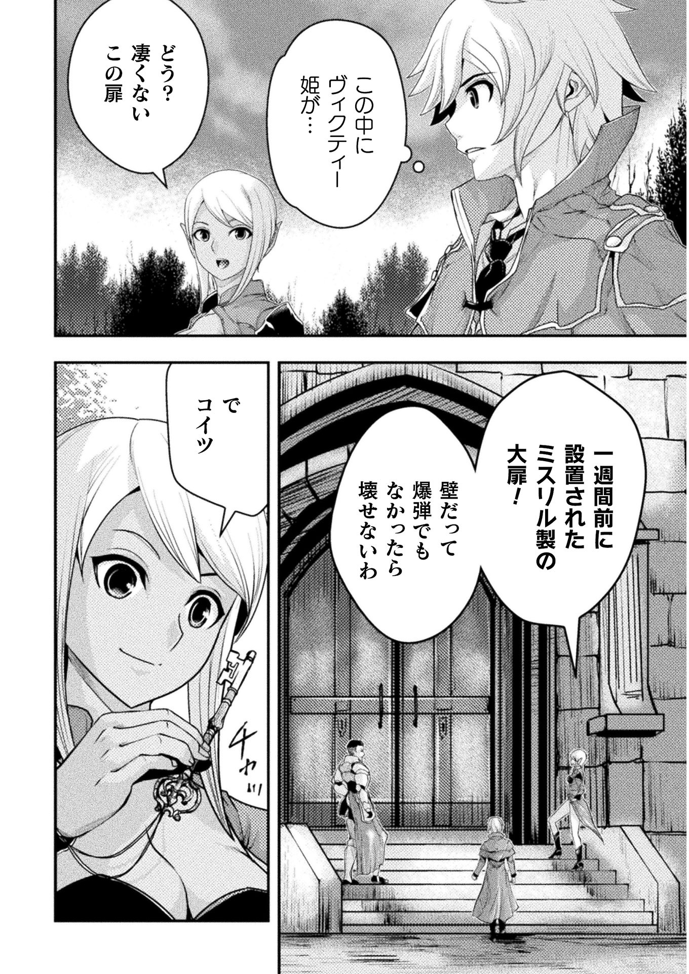 異世界の名探偵; Detectives from another world 第6話 - Page 6