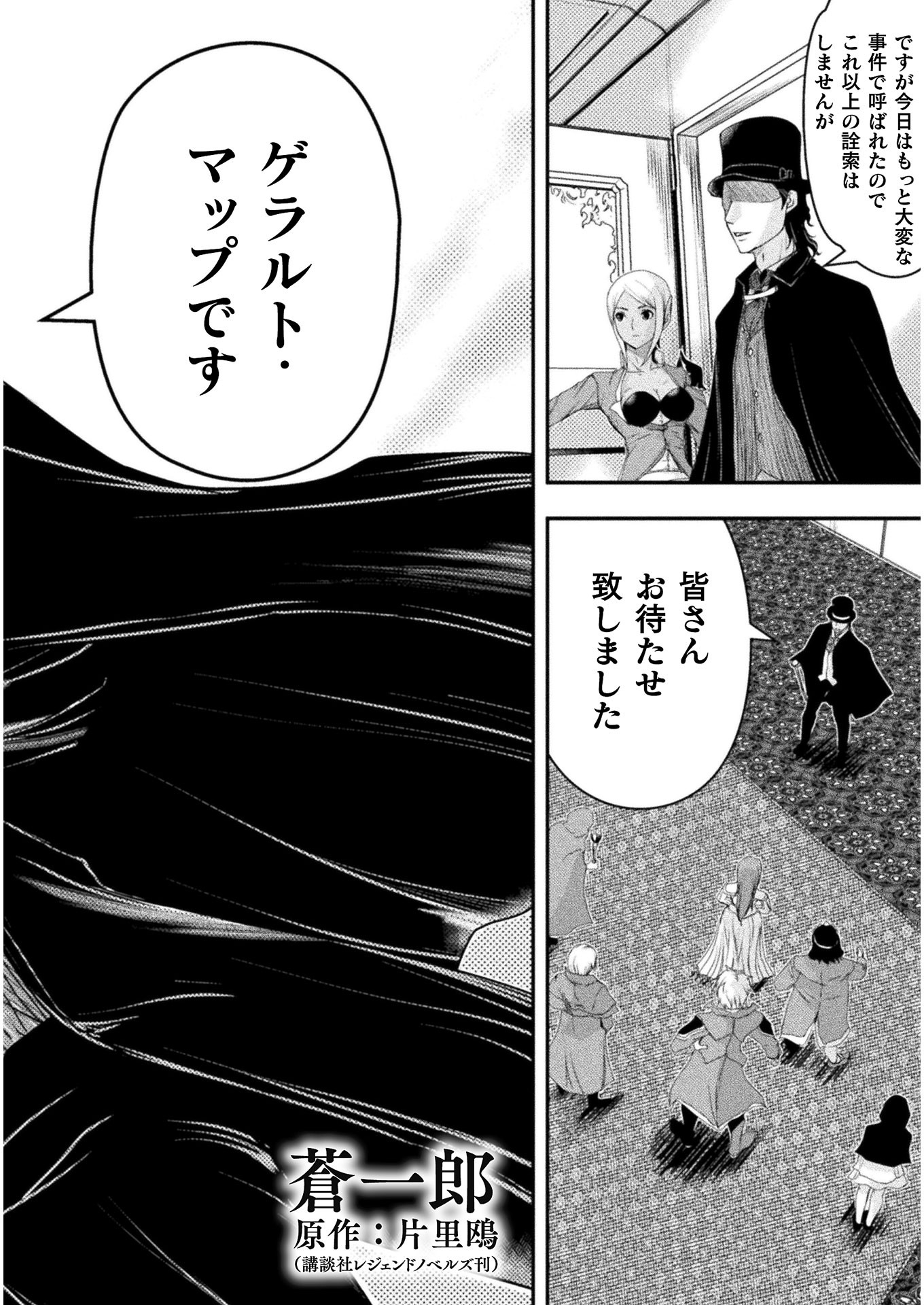 異世界の名探偵; Detectives from another world 第7話 - Page 2