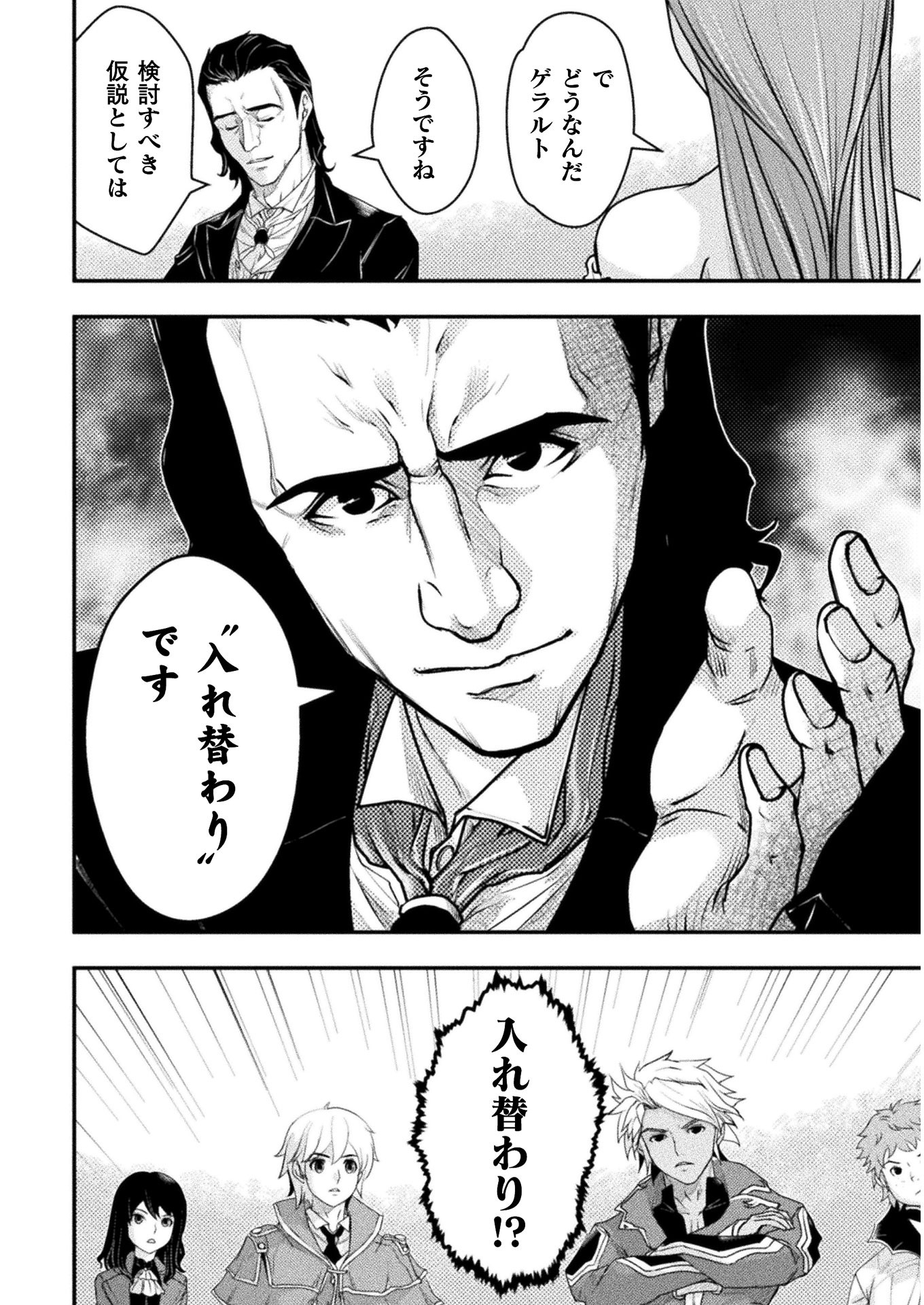 異世界の名探偵; Detectives from another world 第7話 - Page 12