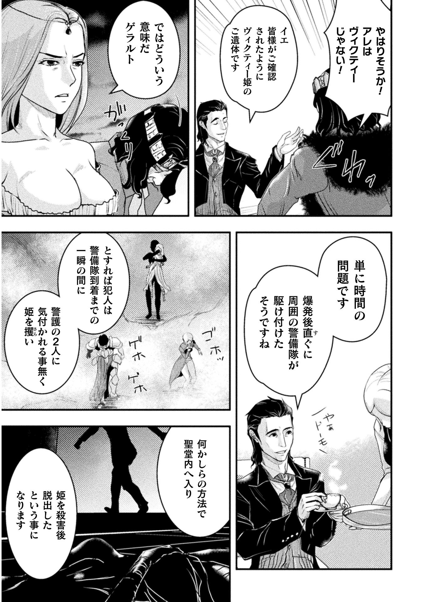 異世界の名探偵; Detectives from another world 第7話 - Page 13