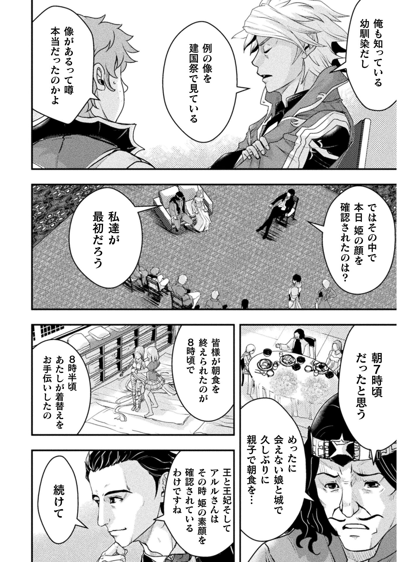 異世界の名探偵; Detectives from another world 第7話 - Page 16