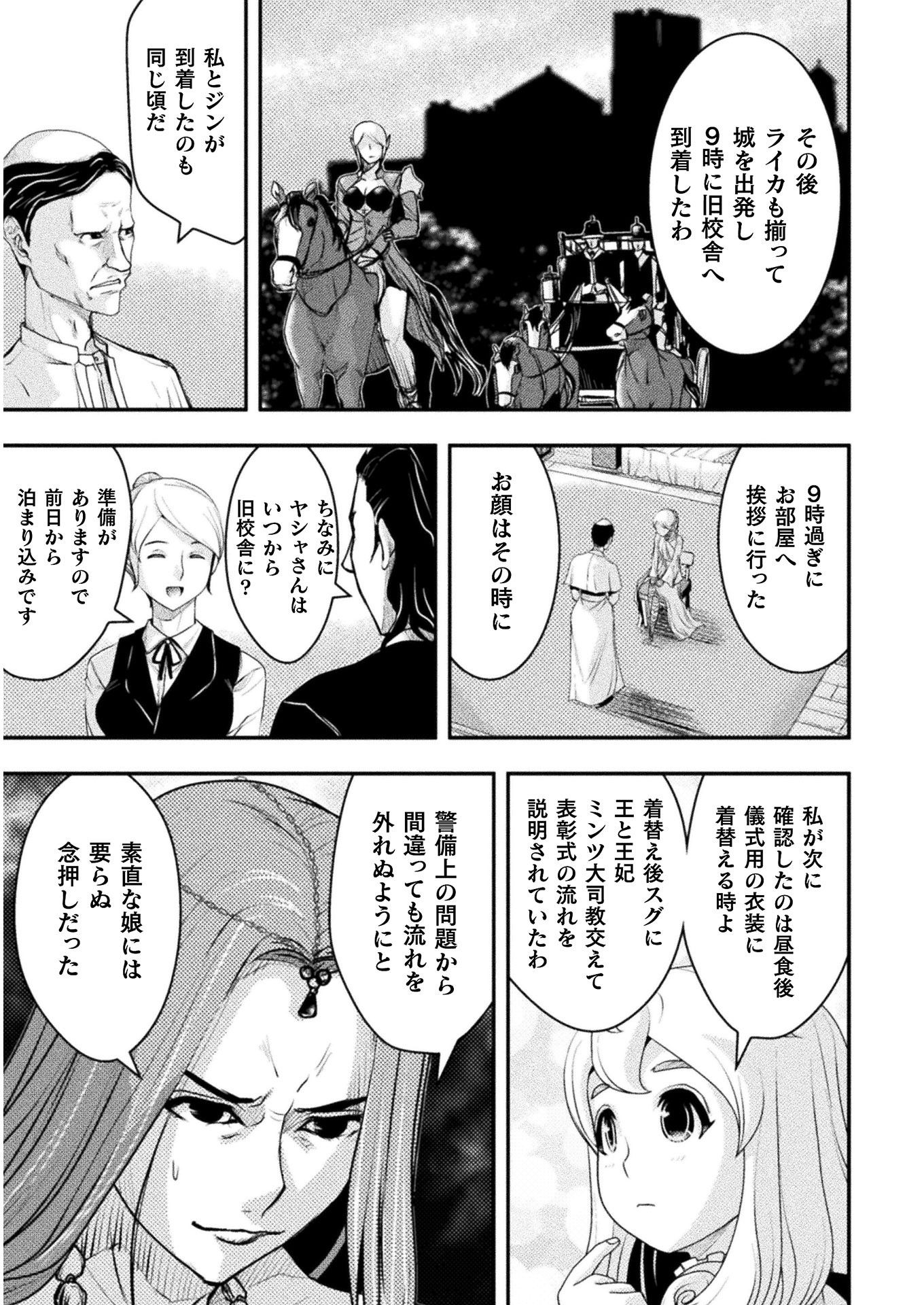 異世界の名探偵; Detectives from another world 第7話 - Page 17