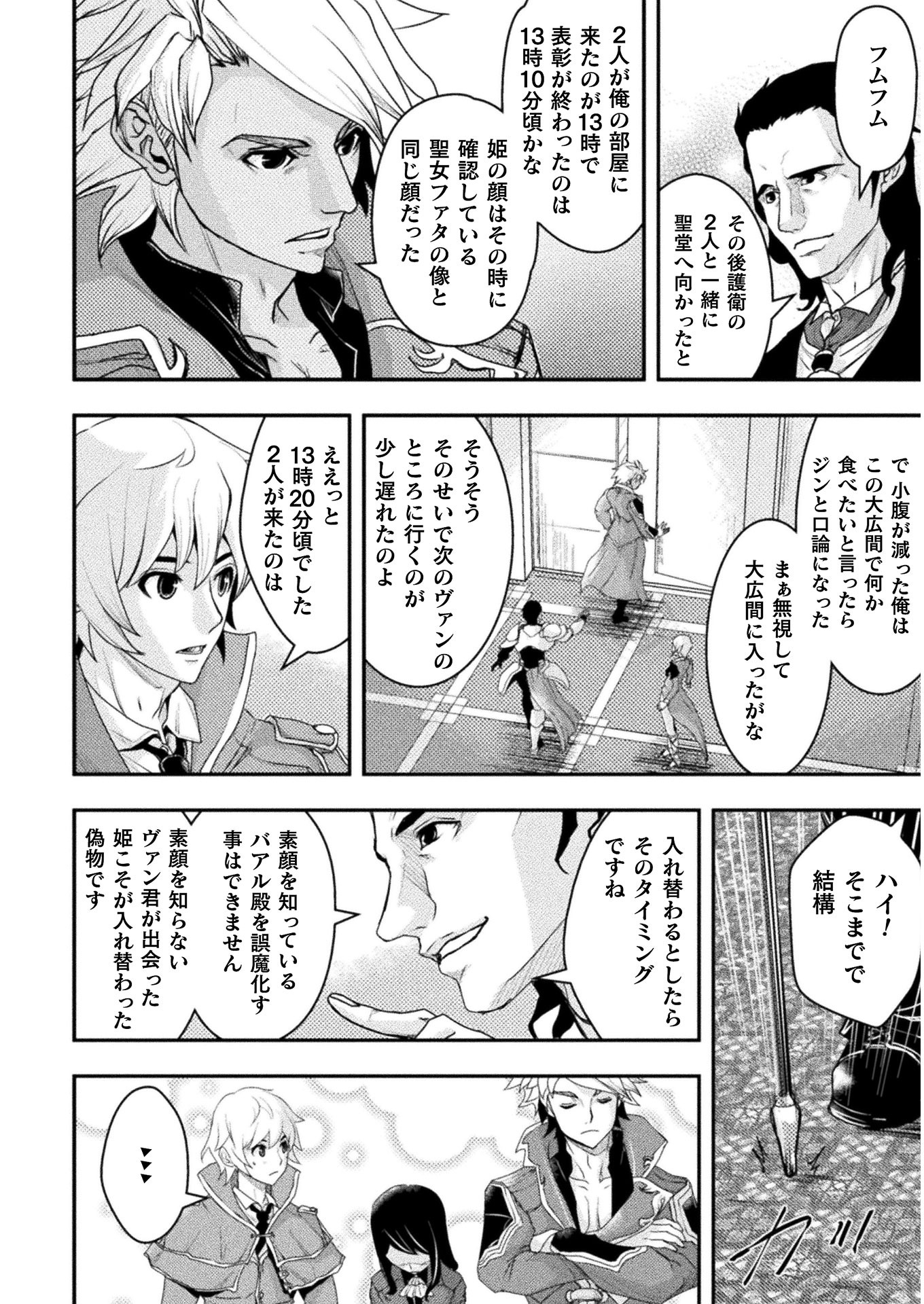 異世界の名探偵; Detectives from another world 第7話 - Page 18