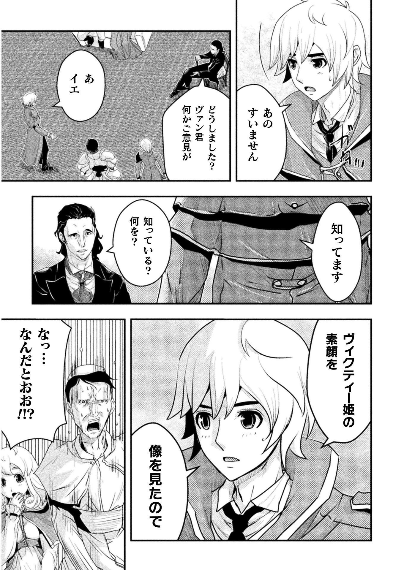 異世界の名探偵; Detectives from another world 第7話 - Page 19