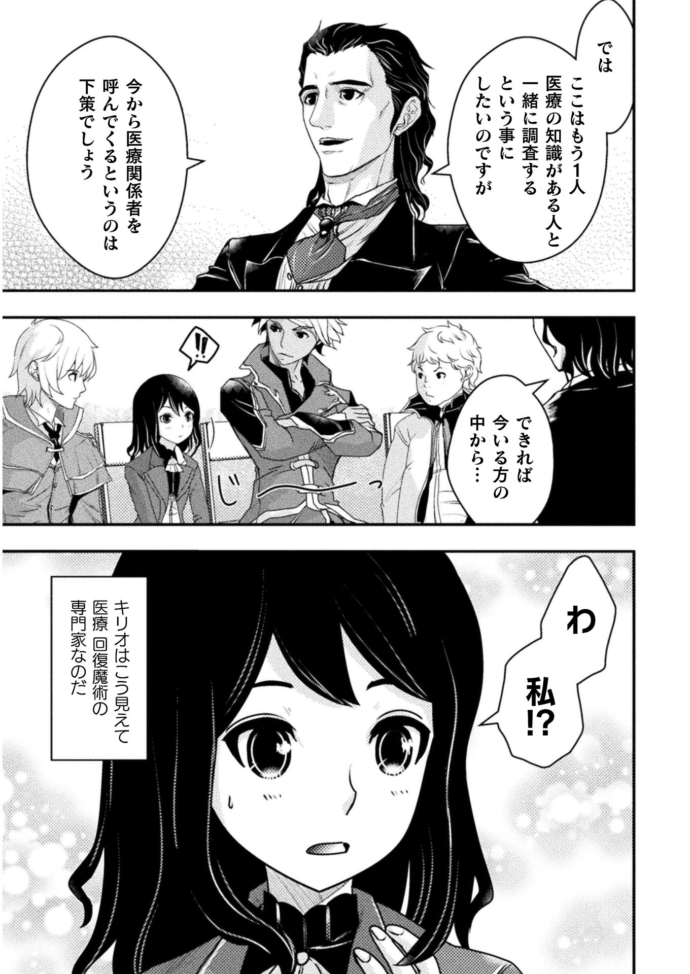 異世界の名探偵; Detectives from another world 第7話 - Page 5