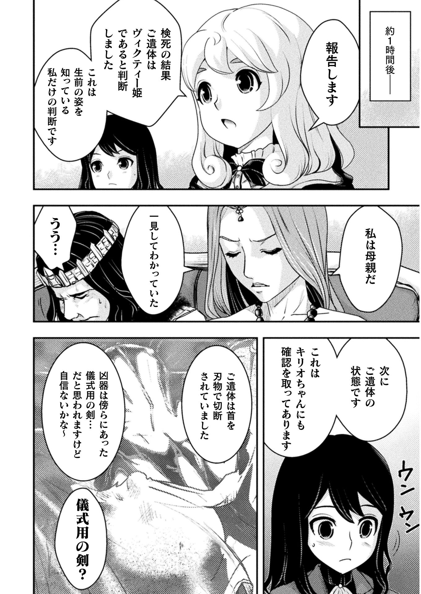 異世界の名探偵; Detectives from another world 第7話 - Page 6