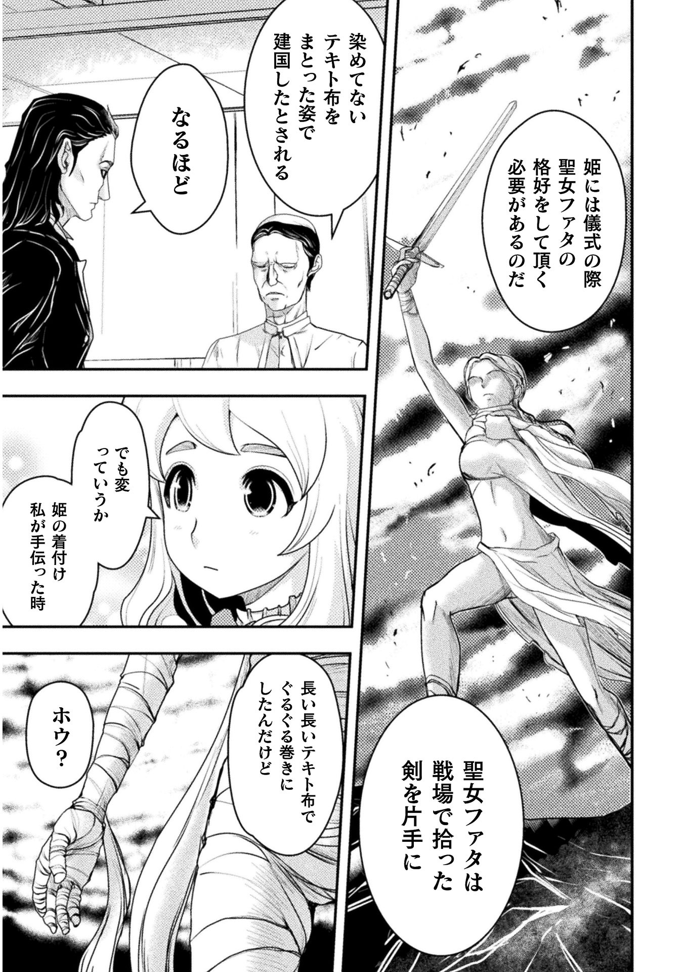 異世界の名探偵; Detectives from another world 第7話 - Page 7