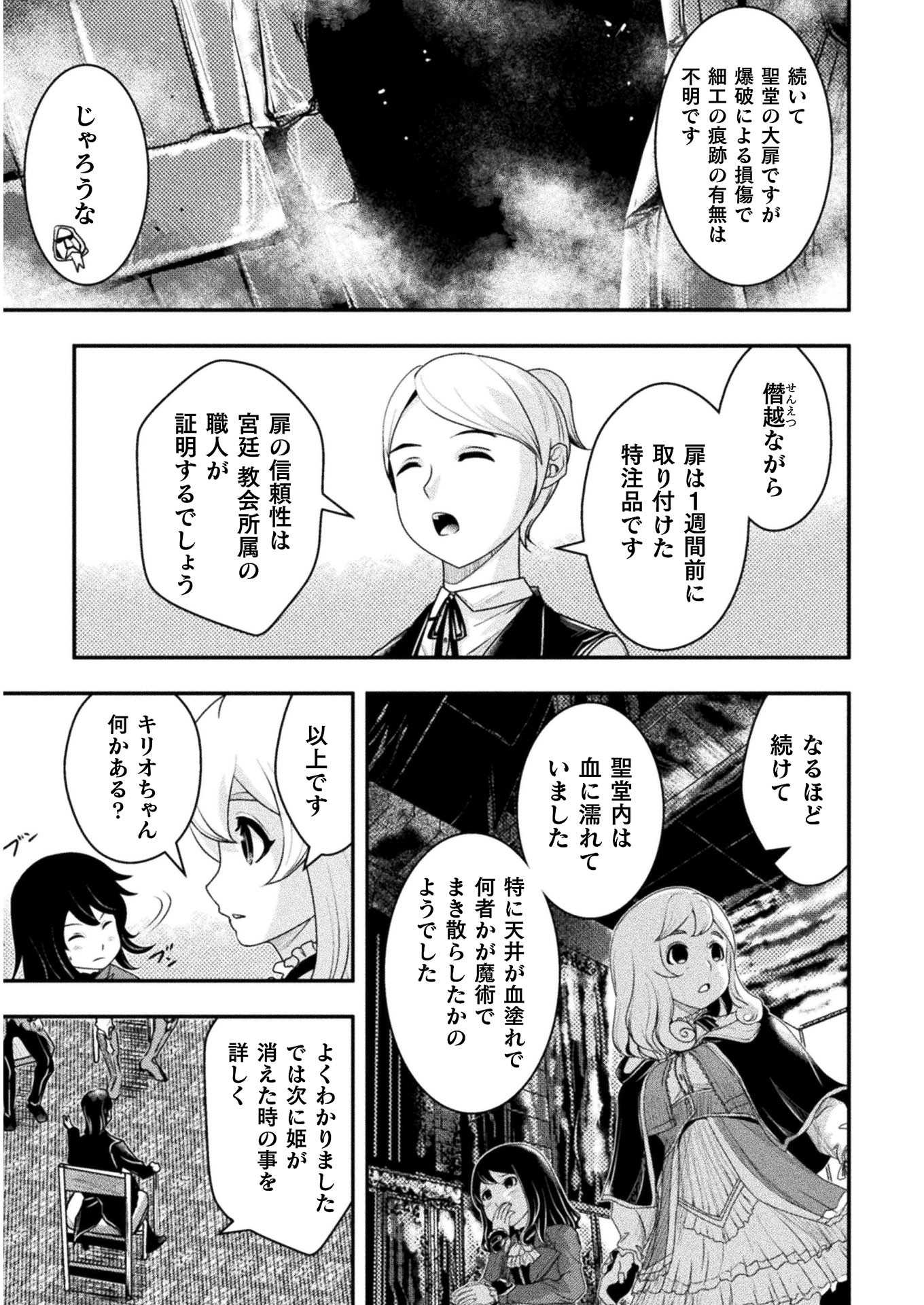 異世界の名探偵; Detectives from another world 第7話 - Page 9