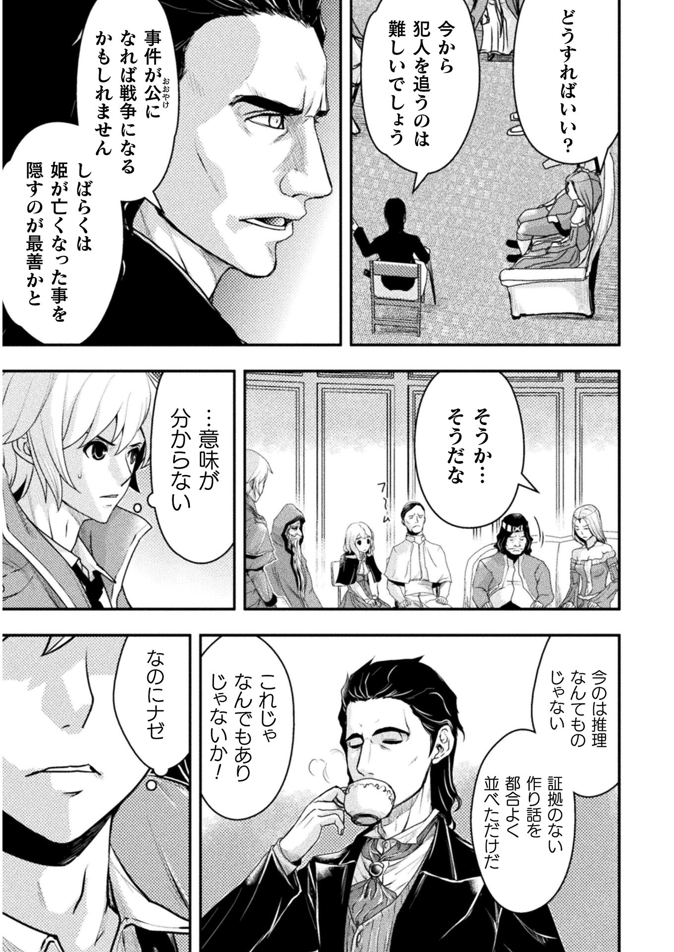 異世界の名探偵; Detectives from another world 第8話 - Page 7