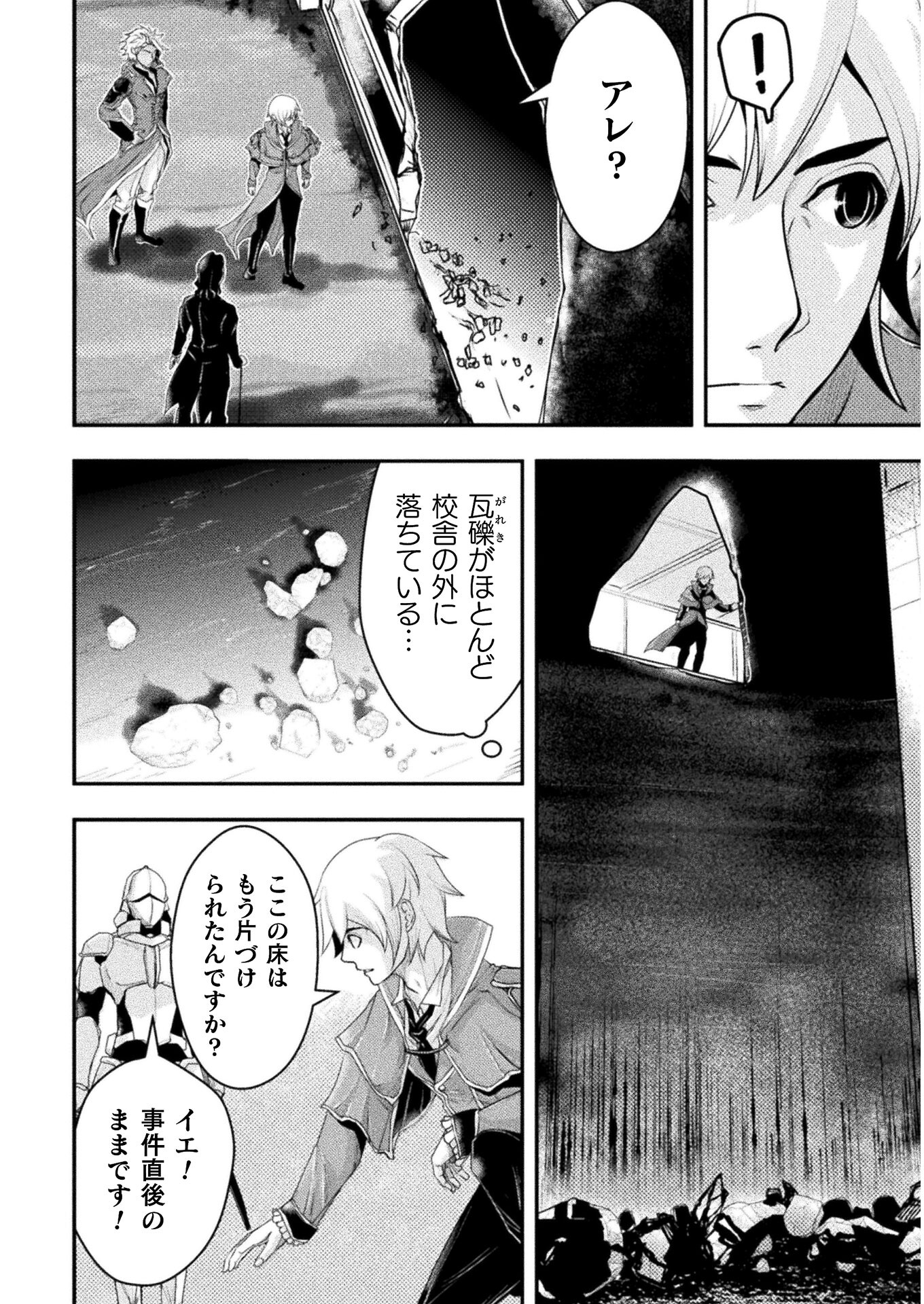 異世界の名探偵; Detectives from another world 第9話 - Page 6