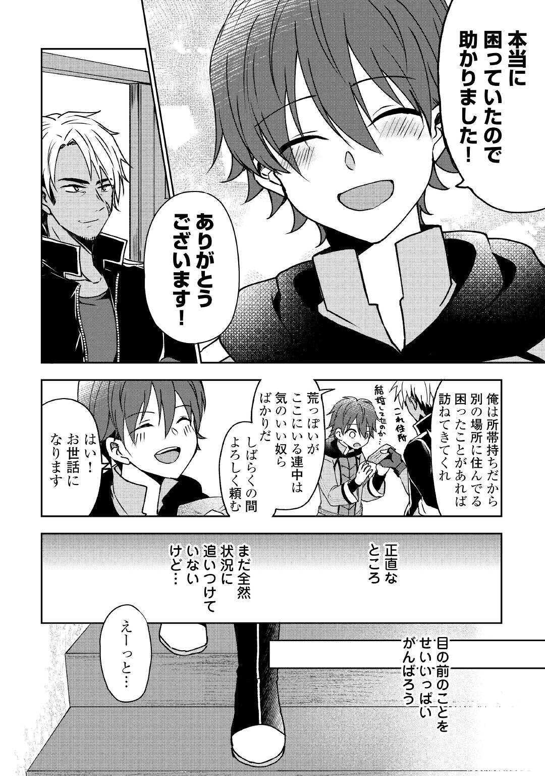 チートなタブレットを持って快適異世界生活; Comfortable life in another world with a cheat tablet 第1話 - Page 16