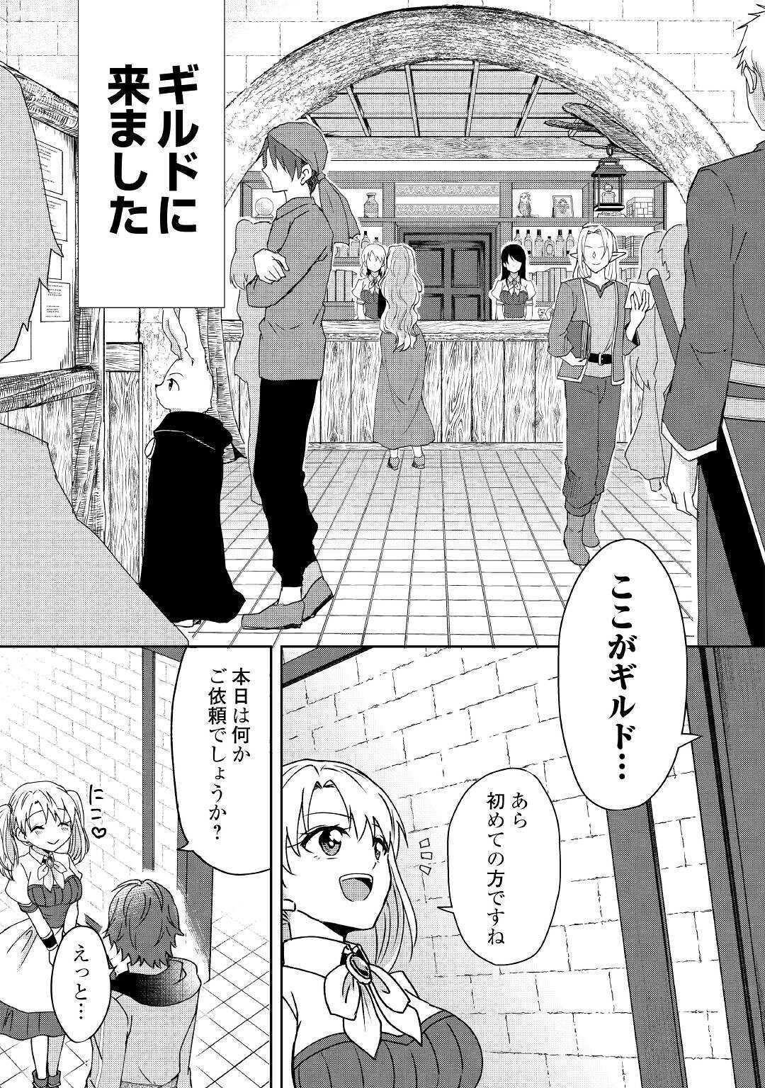 チートなタブレットを持って快適異世界生活; Comfortable life in another world with a cheat tablet 第1話 - Page 23