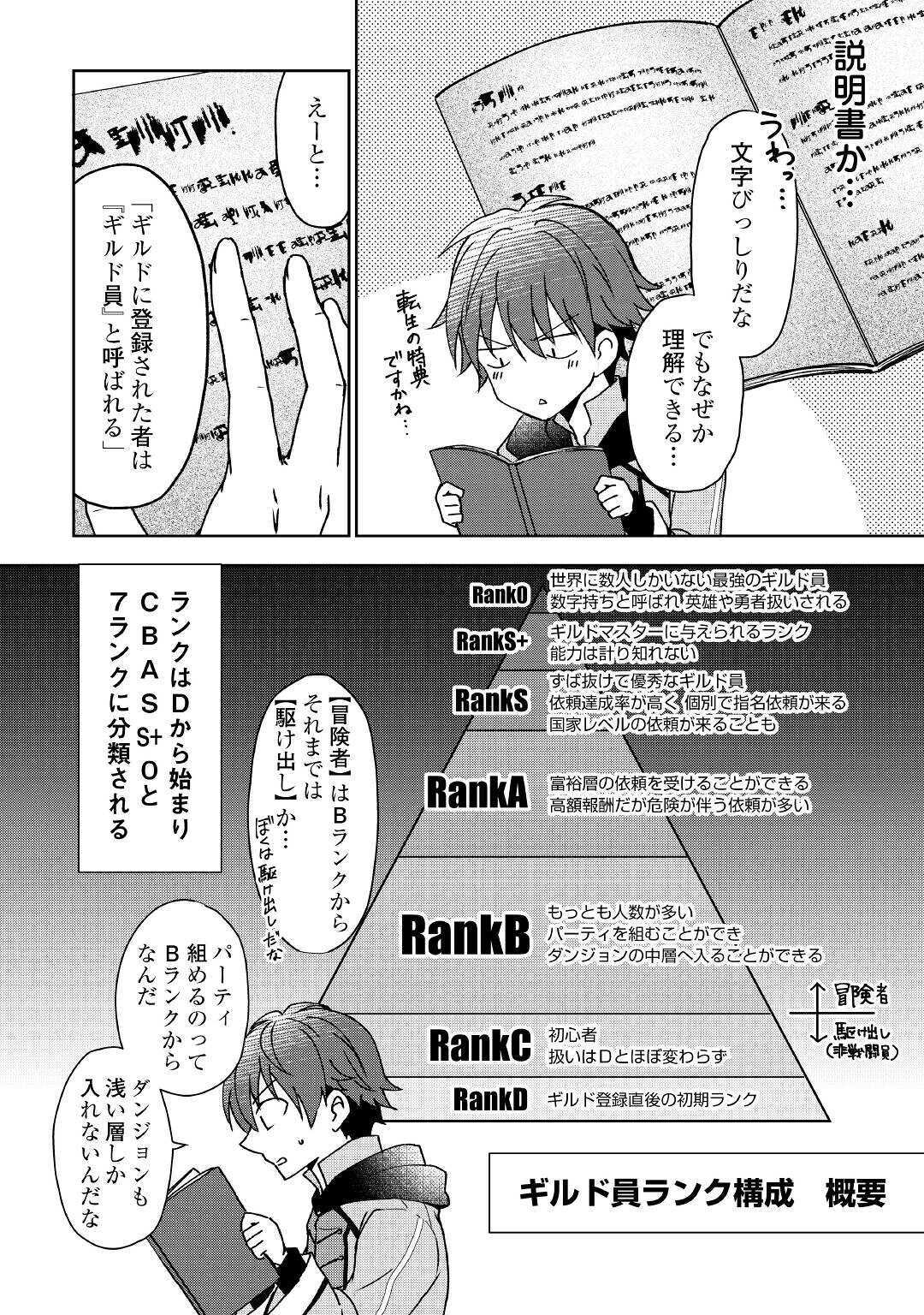 チートなタブレットを持って快適異世界生活; Comfortable life in another world with a cheat tablet 第1話 - Page 26