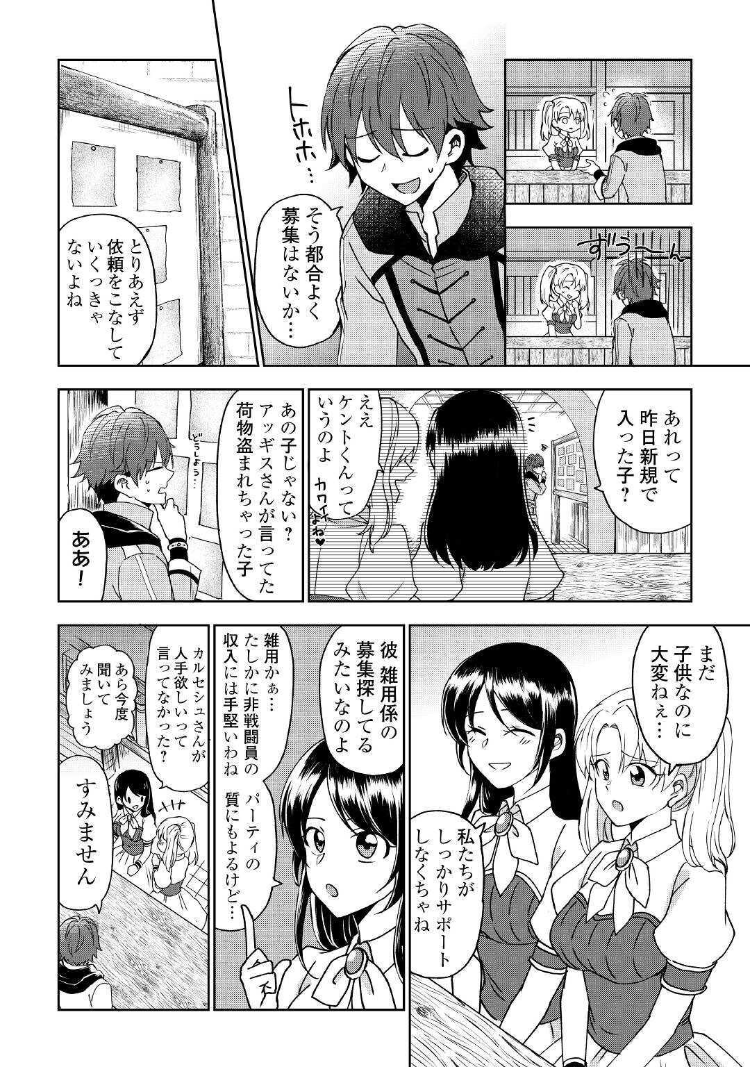 チートなタブレットを持って快適異世界生活; Comfortable life in another world with a cheat tablet 第1話 - Page 28