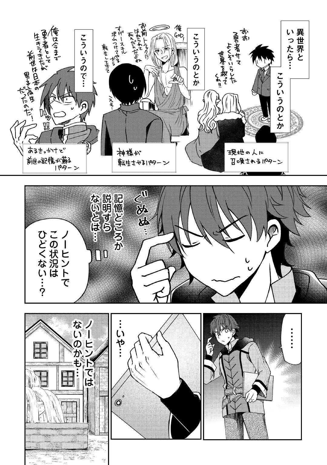 チートなタブレットを持って快適異世界生活; Comfortable life in another world with a cheat tablet 第1話 - Page 4