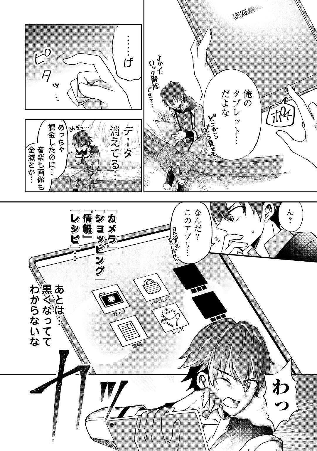 チートなタブレットを持って快適異世界生活; Comfortable life in another world with a cheat tablet 第1話 - Page 5