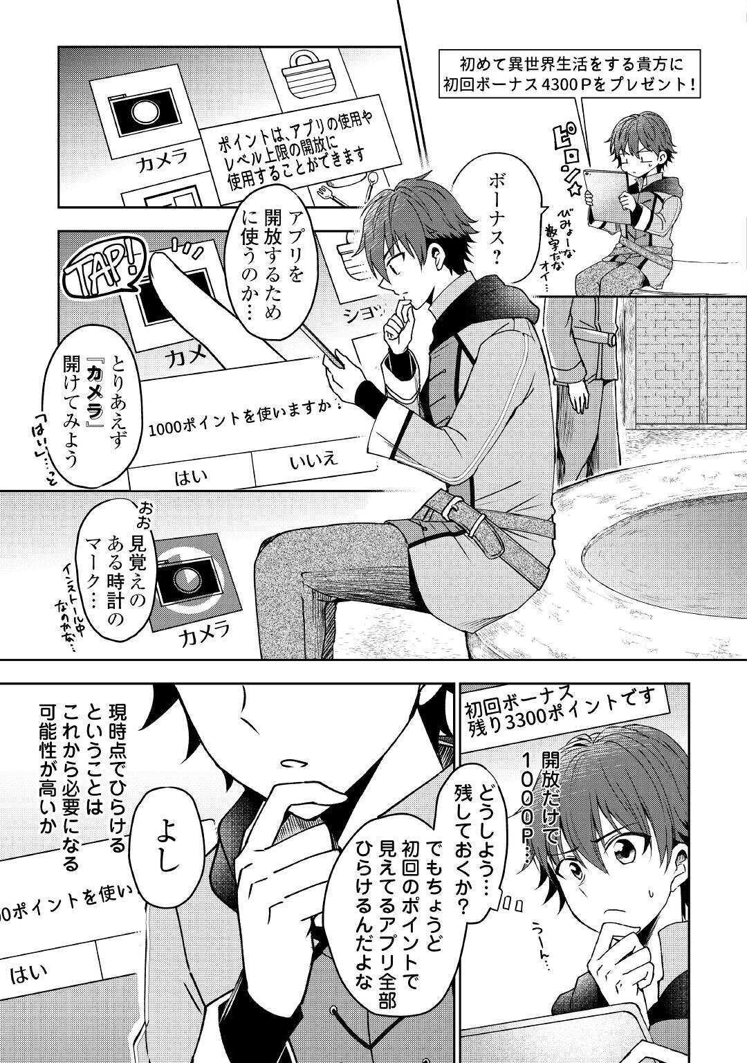 チートなタブレットを持って快適異世界生活; Comfortable life in another world with a cheat tablet 第1話 - Page 7