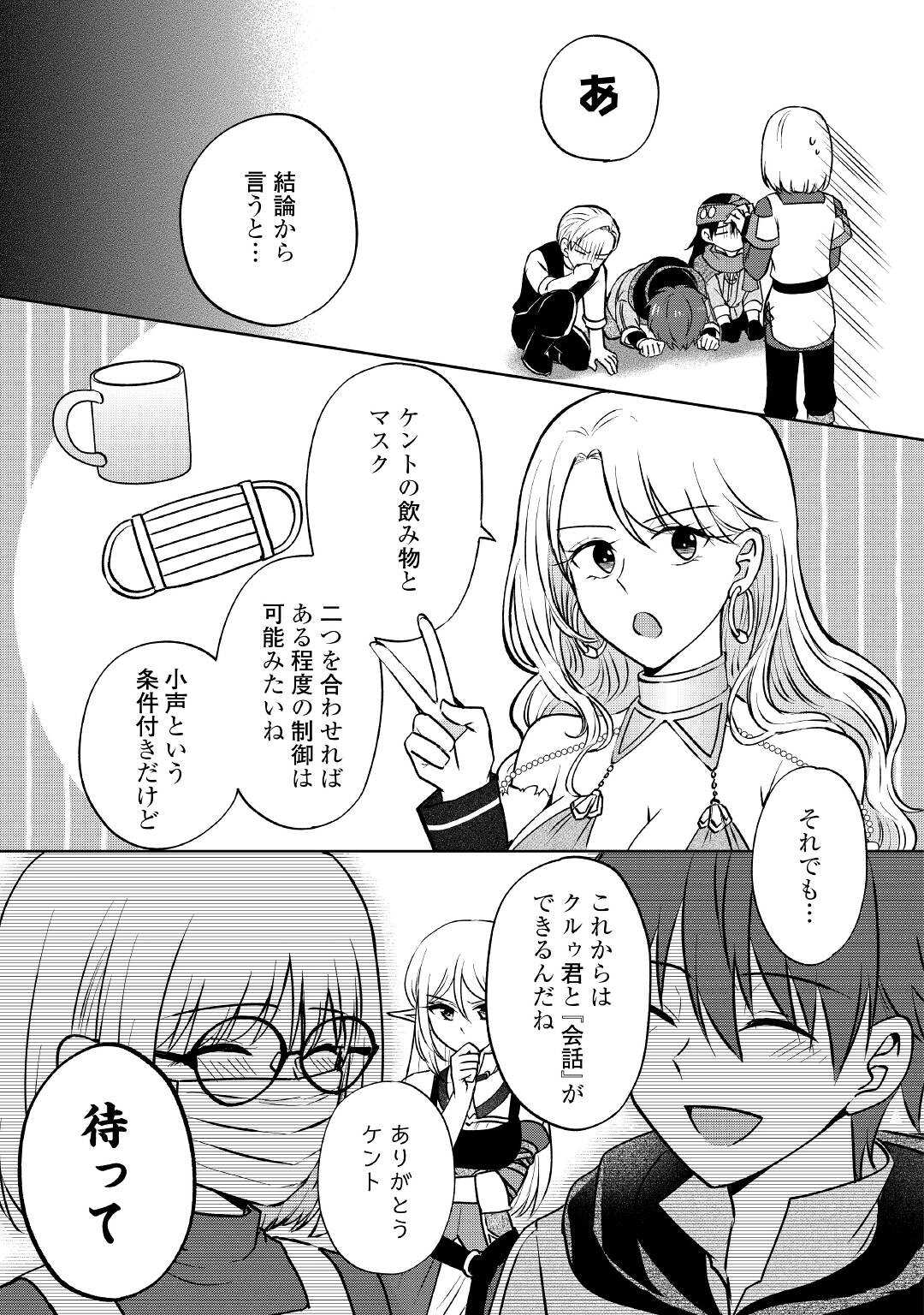 チートなタブレットを持って快適異世界生活; Comfortable life in another world with a cheat tablet 第10話 - Page 11