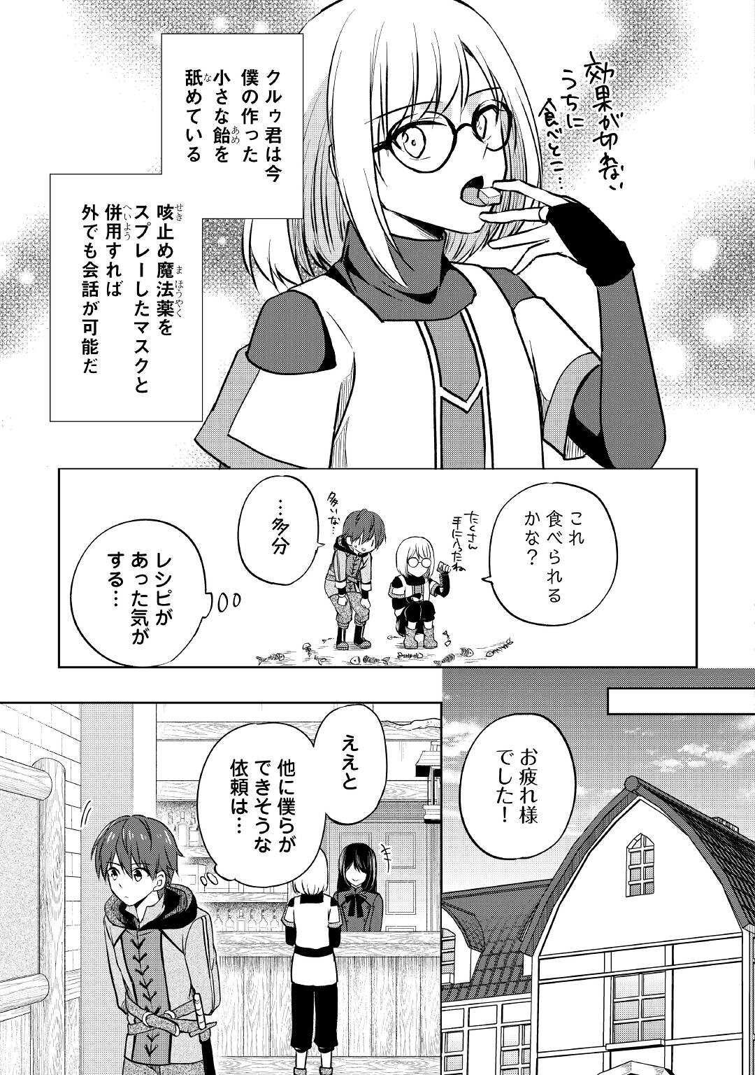 チートなタブレットを持って快適異世界生活; Comfortable life in another world with a cheat tablet 第11話 - Page 3