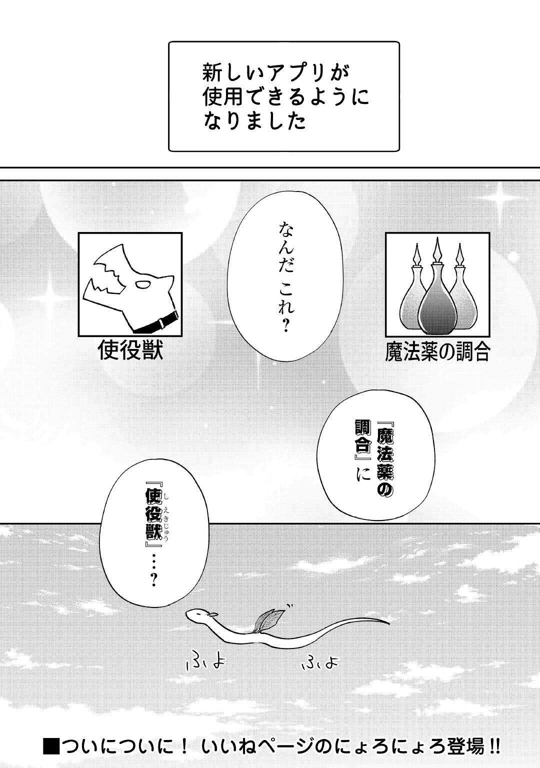 チートなタブレットを持って快適異世界生活; Comfortable life in another world with a cheat tablet 第11話 - Page 26