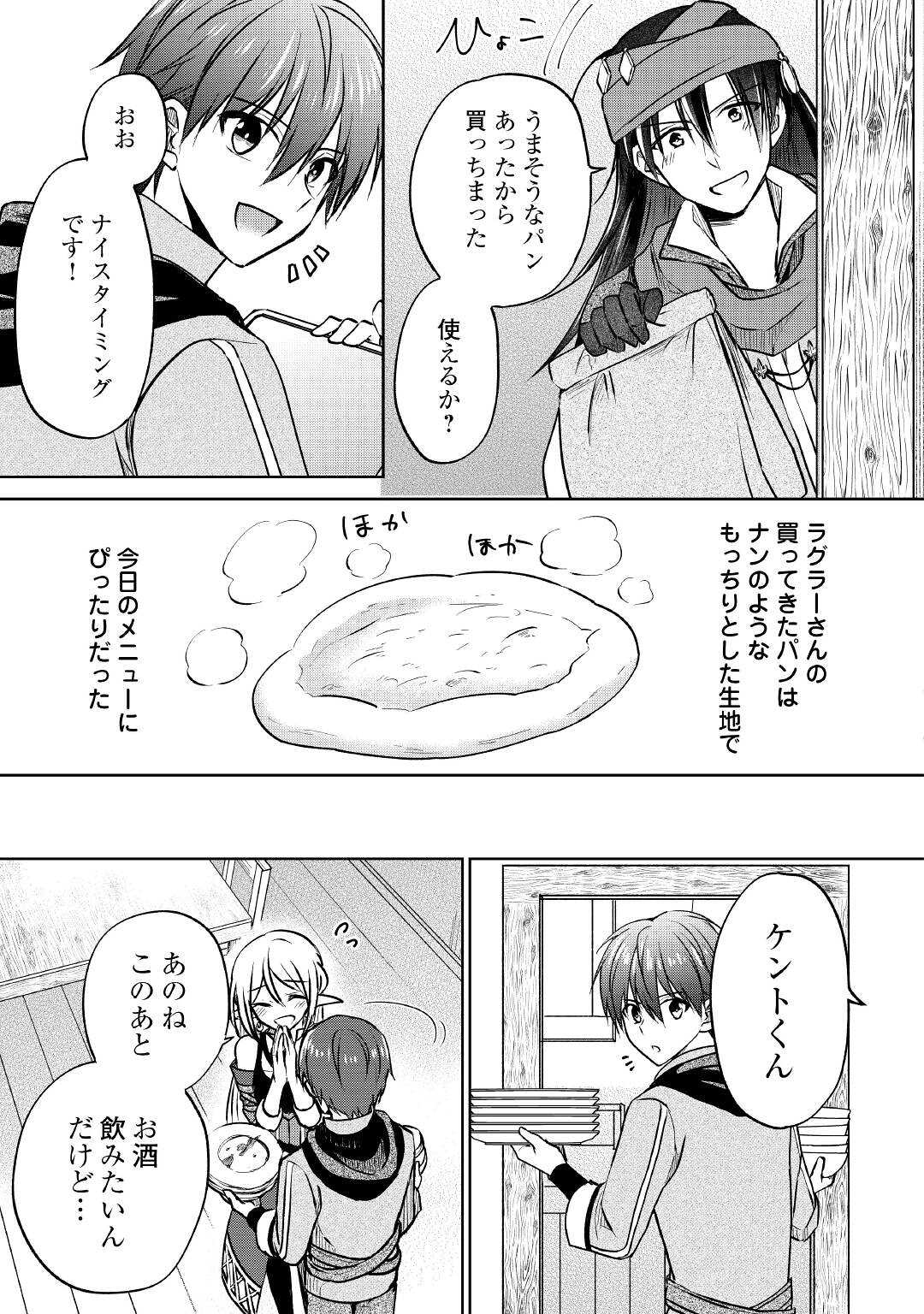 チートなタブレットを持って快適異世界生活; Comfortable life in another world with a cheat tablet 第11話 - Page 7