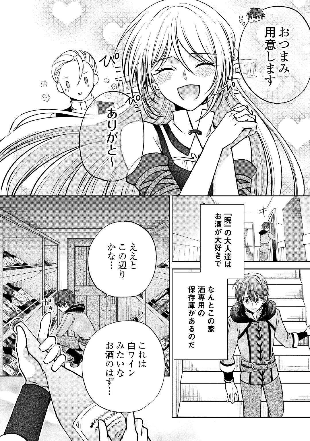 チートなタブレットを持って快適異世界生活; Comfortable life in another world with a cheat tablet 第11話 - Page 8