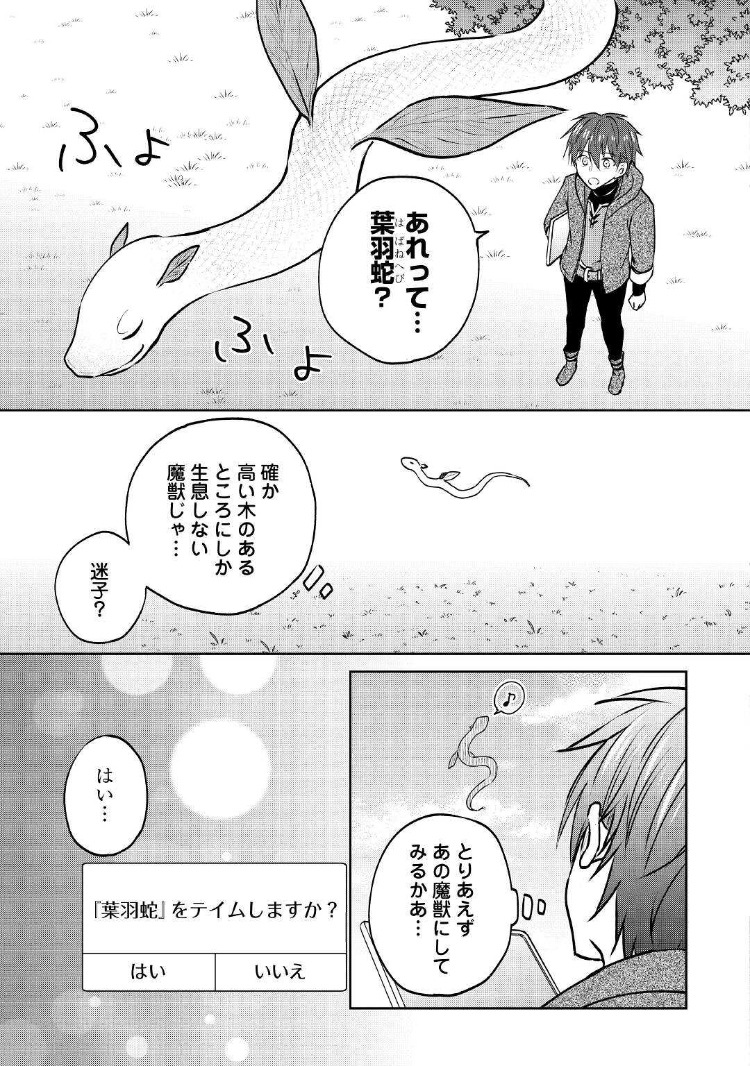 チートなタブレットを持って快適異世界生活; Comfortable life in another world with a cheat tablet 第12話 - Page 15