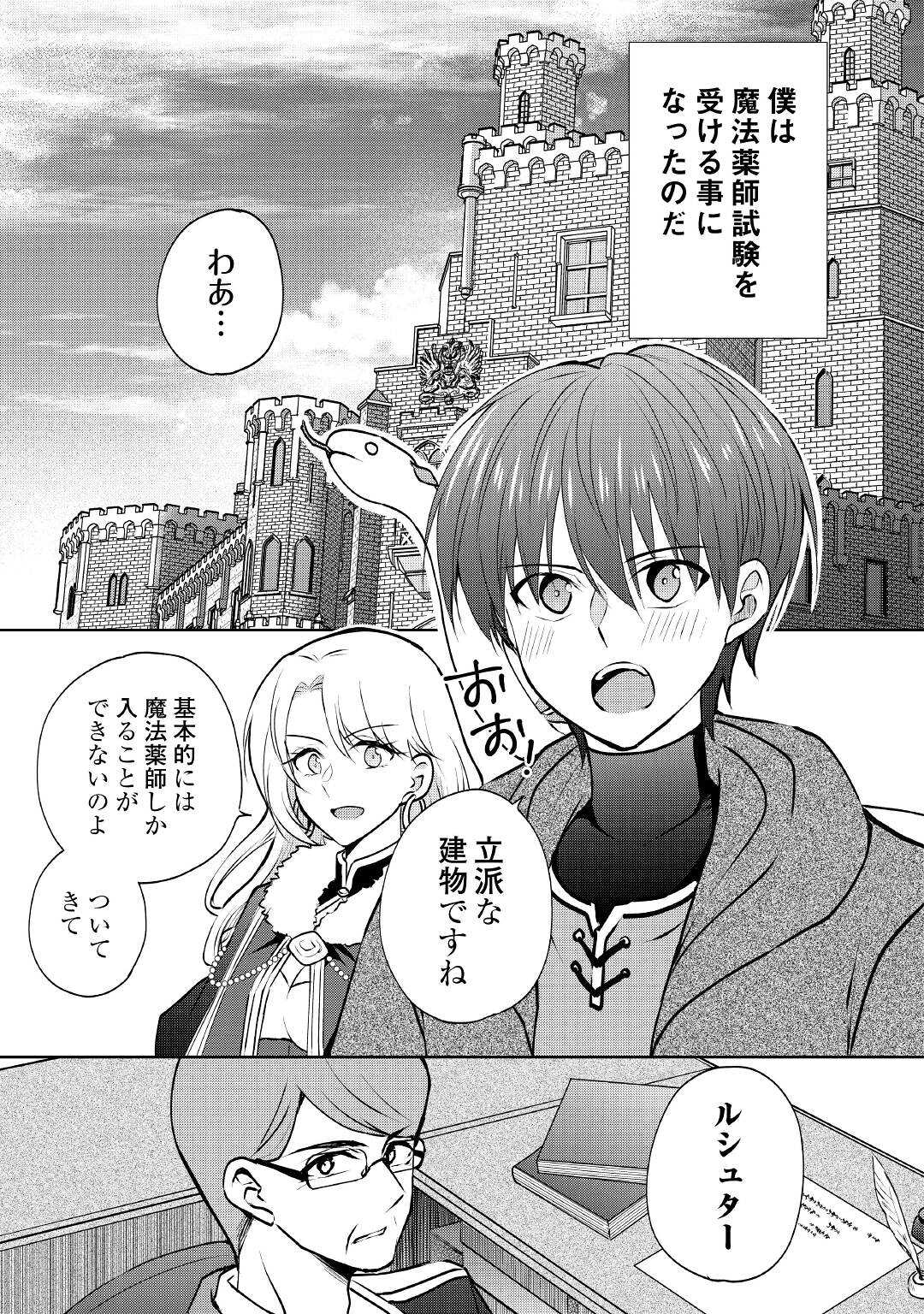 チートなタブレットを持って快適異世界生活; Comfortable life in another world with a cheat tablet 第13話 - Page 17