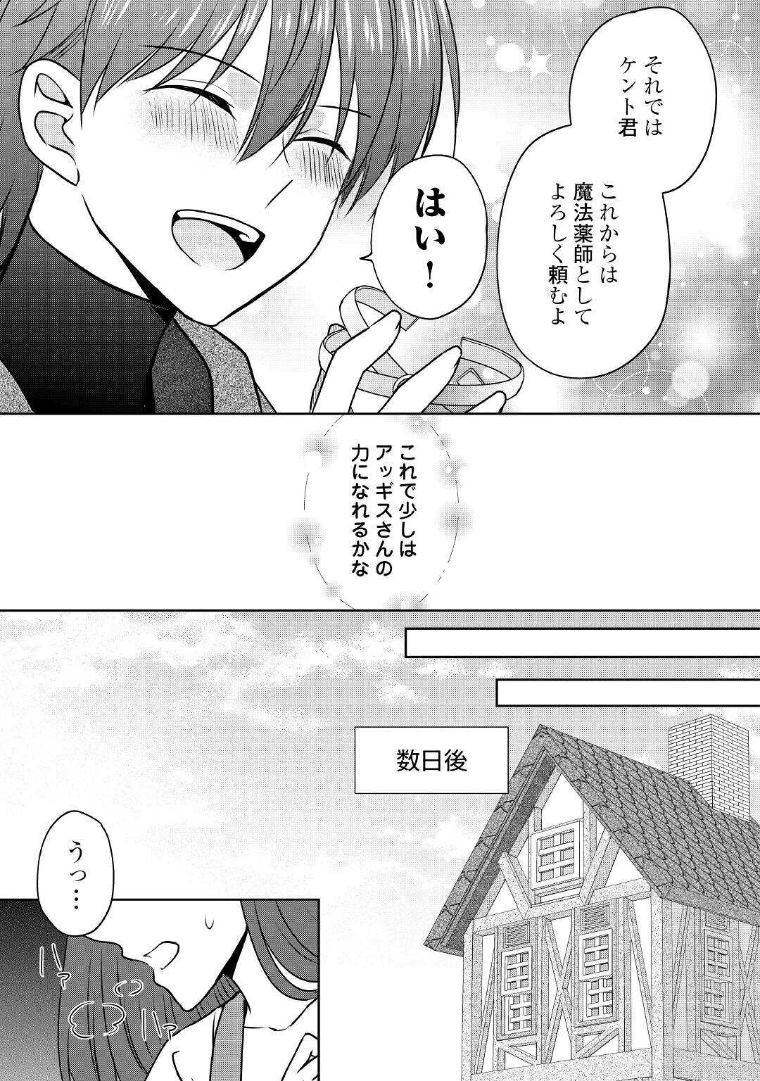 チートなタブレットを持って快適異世界生活; Comfortable life in another world with a cheat tablet 第14話 - Page 21