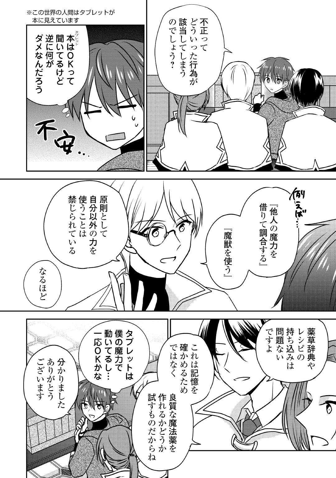 チートなタブレットを持って快適異世界生活; Comfortable life in another world with a cheat tablet 第14話 - Page 6