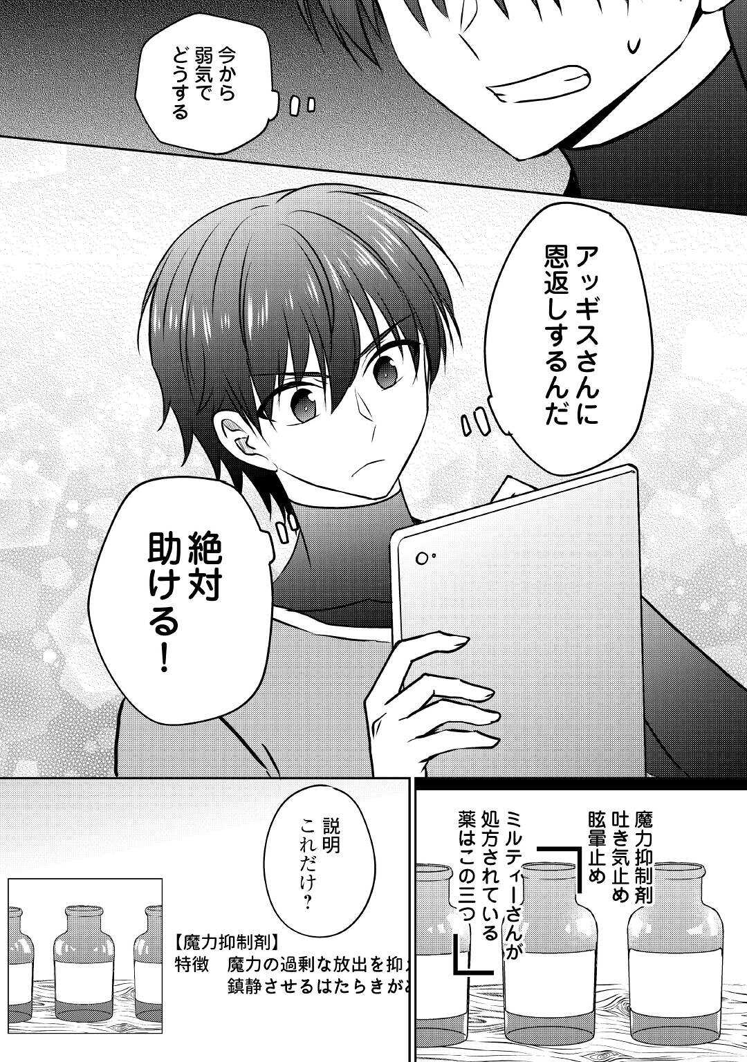 チートなタブレットを持って快適異世界生活; Comfortable life in another world with a cheat tablet 第15話 - Page 12