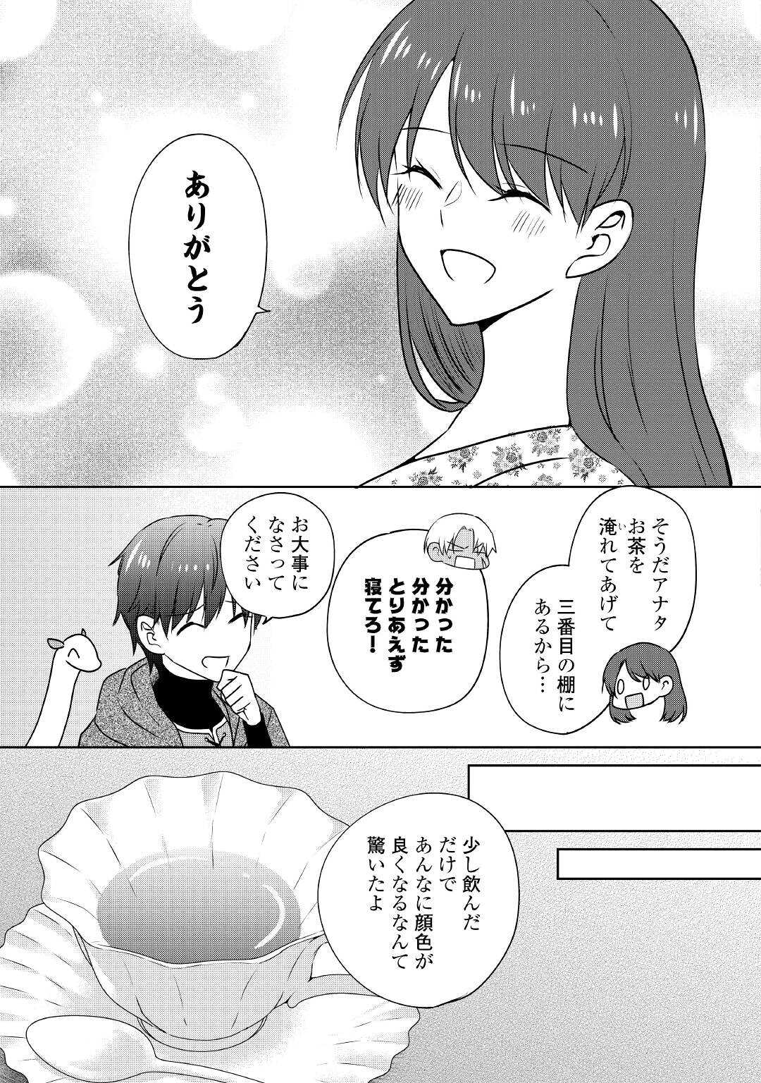 チートなタブレットを持って快適異世界生活; Comfortable life in another world with a cheat tablet 第16話 - Page 13