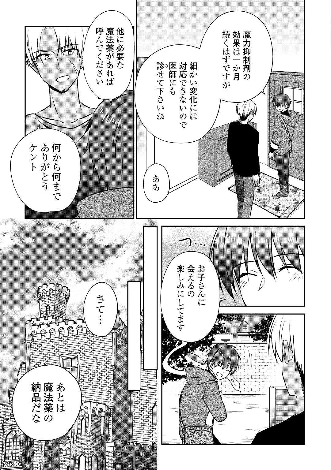 チートなタブレットを持って快適異世界生活; Comfortable life in another world with a cheat tablet 第16話 - Page 19