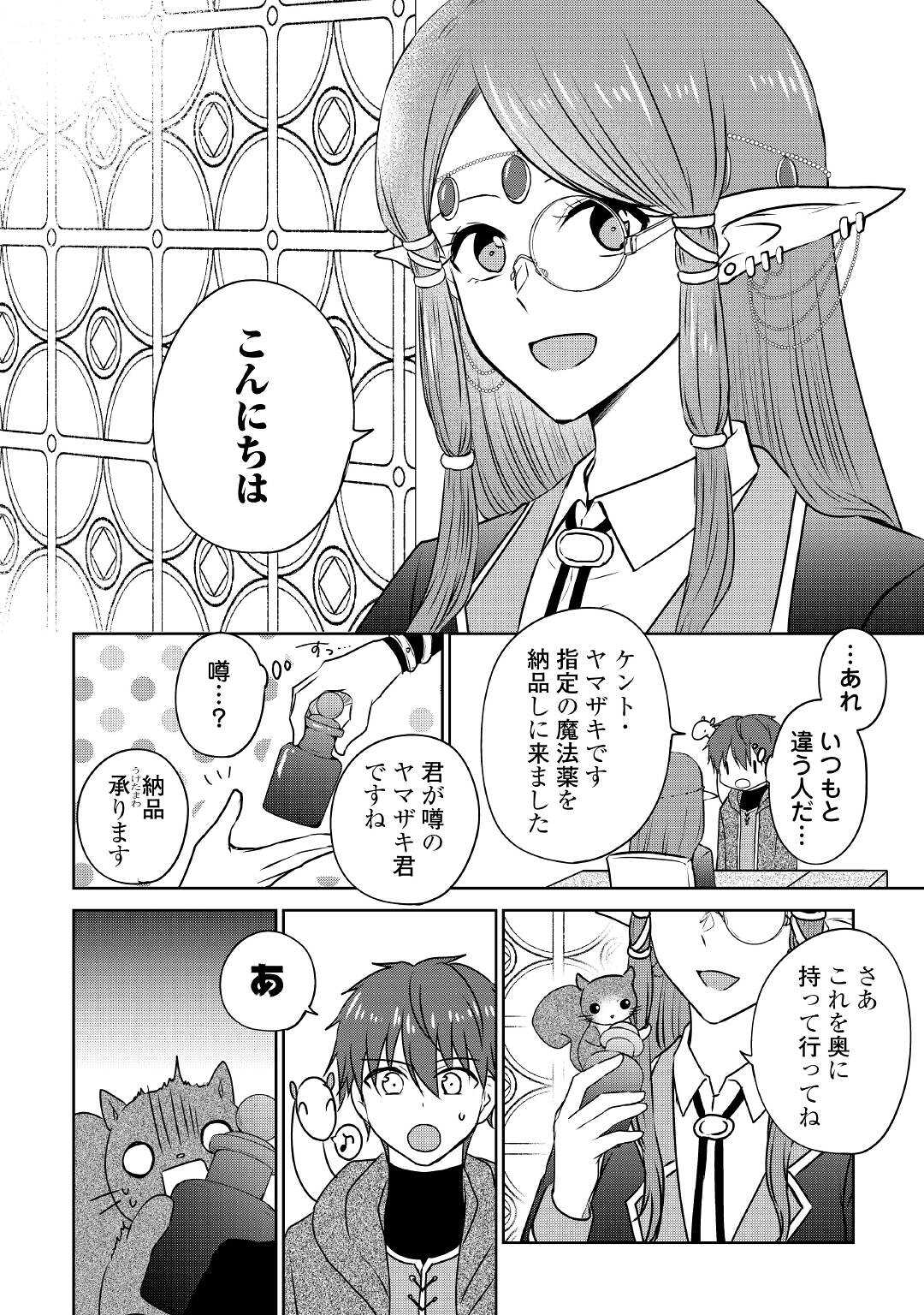 チートなタブレットを持って快適異世界生活; Comfortable life in another world with a cheat tablet 第16話 - Page 20