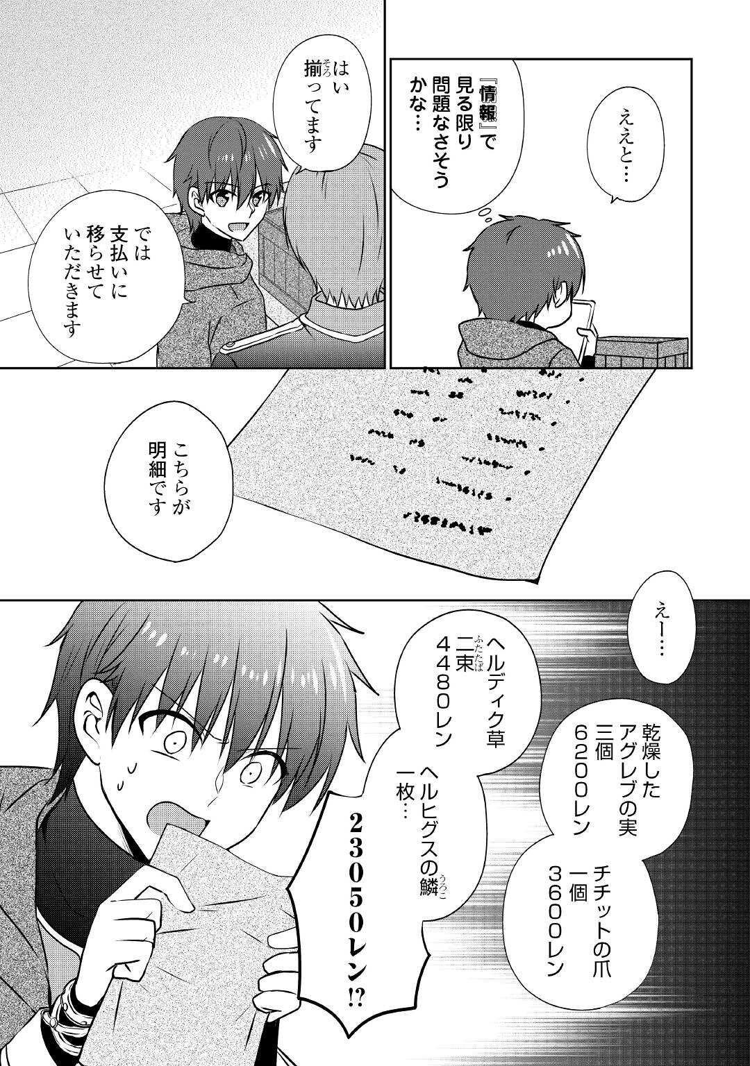 チートなタブレットを持って快適異世界生活; Comfortable life in another world with a cheat tablet 第16話 - Page 3