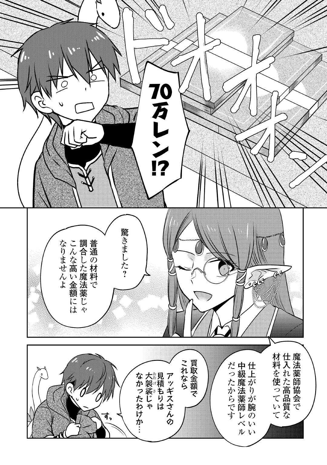 チートなタブレットを持って快適異世界生活; Comfortable life in another world with a cheat tablet 第16話 - Page 22