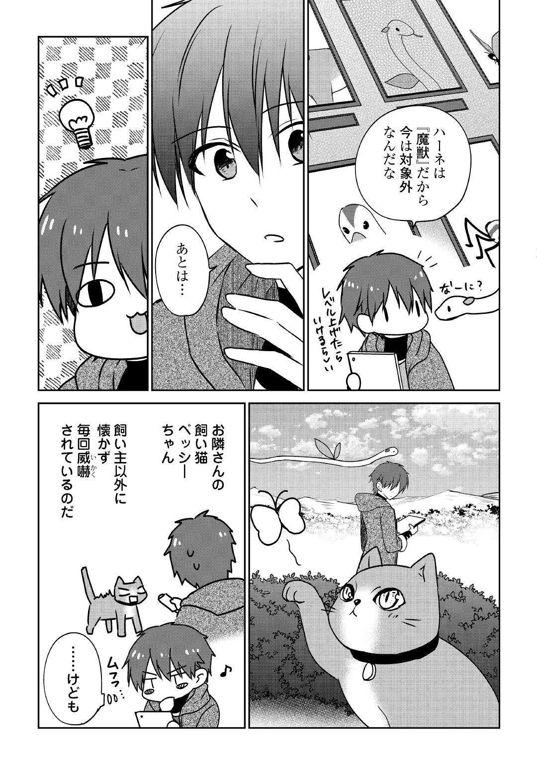 チートなタブレットを持って快適異世界生活; Comfortable life in another world with a cheat tablet 第17話 - Page 11