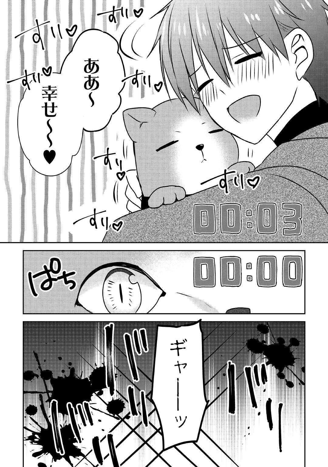 チートなタブレットを持って快適異世界生活; Comfortable life in another world with a cheat tablet 第17話 - Page 14