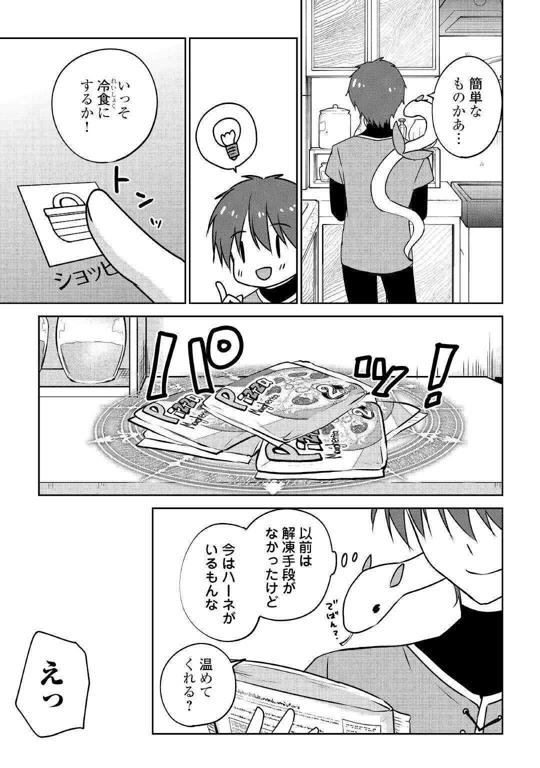 チートなタブレットを持って快適異世界生活; Comfortable life in another world with a cheat tablet 第17話 - Page 17