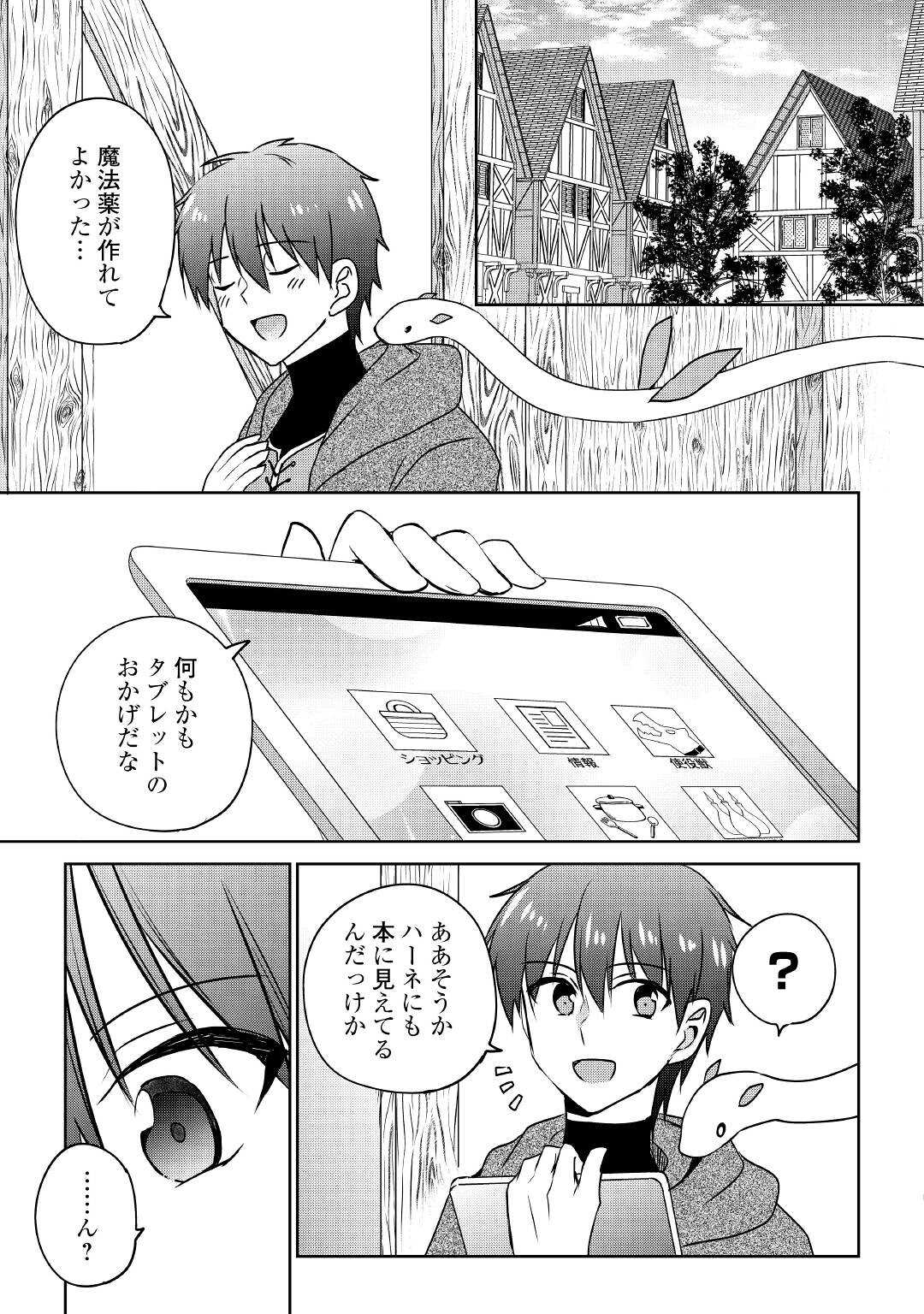 チートなタブレットを持って快適異世界生活; Comfortable life in another world with a cheat tablet 第17話 - Page 3